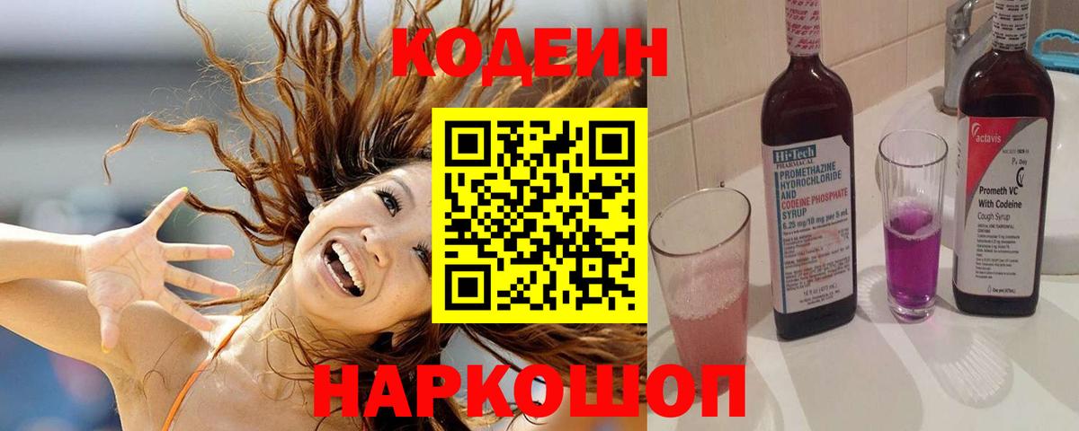 Кодеиновый сироп Lean напиток Lean (лин) Костомукша